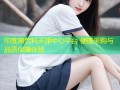 印度黑荒料天津中心平台 便捷采购与品质保障体验