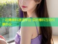 一起爆黑料速递平台 实时爆料互动引爆热议