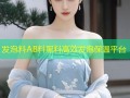 发泡料AB料黑料高效发泡保温平台